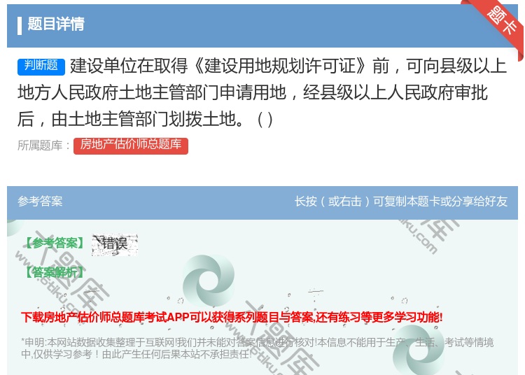 答案:建设单位在取得建设用地规划许可证前可向县级以上地方人民政府土...