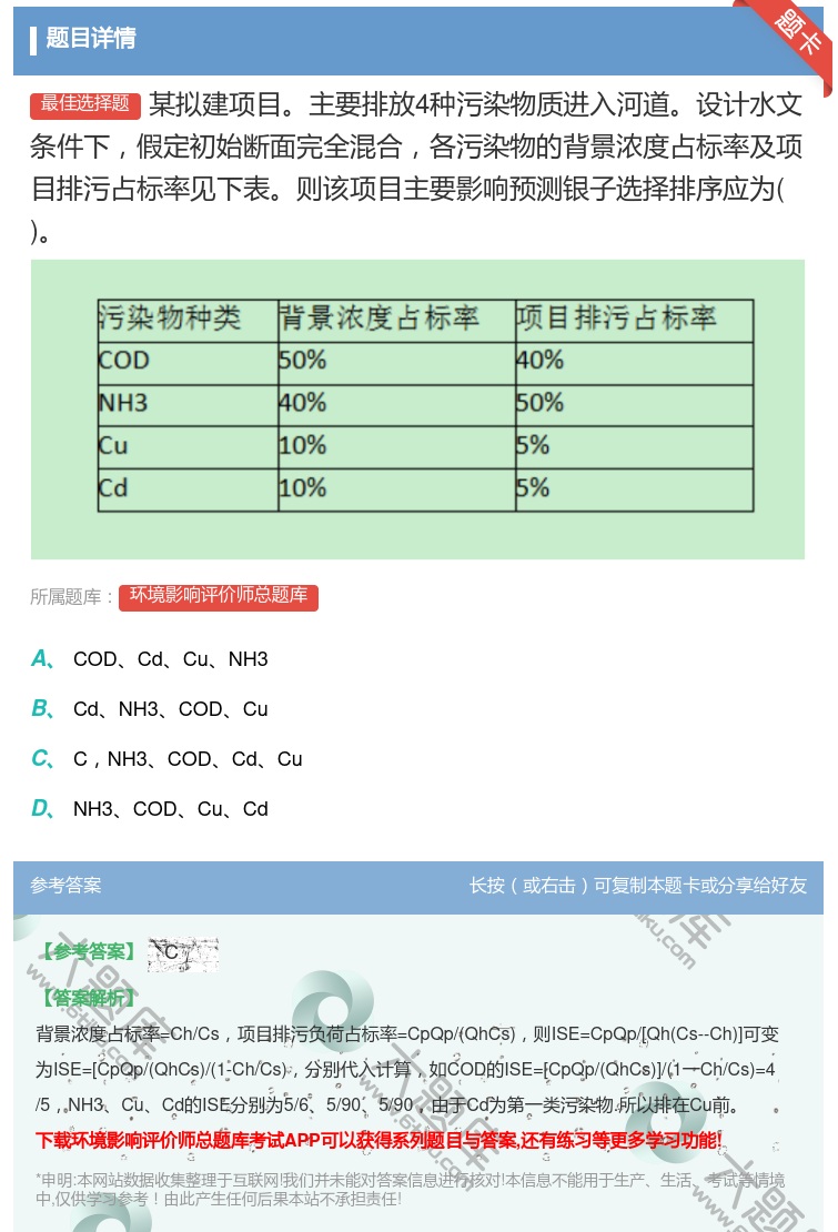答案:某拟建项目主要排放4种污染物质进入河道设计水文条件下假定初始...