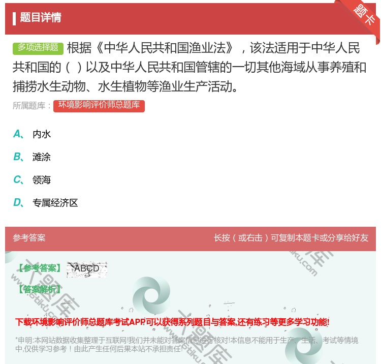 答案:根据中华人民共和国渔业法该法适用于中华人民共和国的以及中华人...