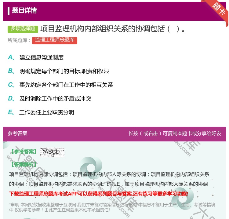 答案:项目监理机构内部组织关系的协调包括...