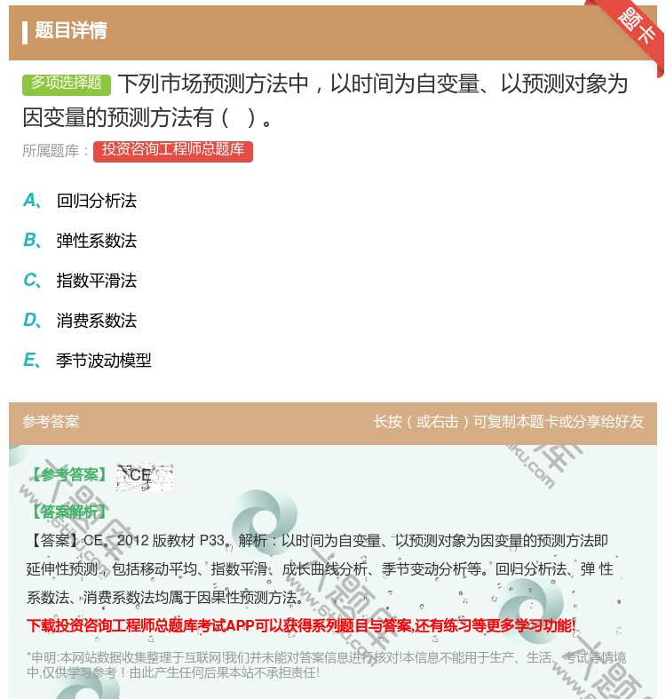 答案:下列市场预测方法中以时间为自变量以预测对象为因变量的预测方法...