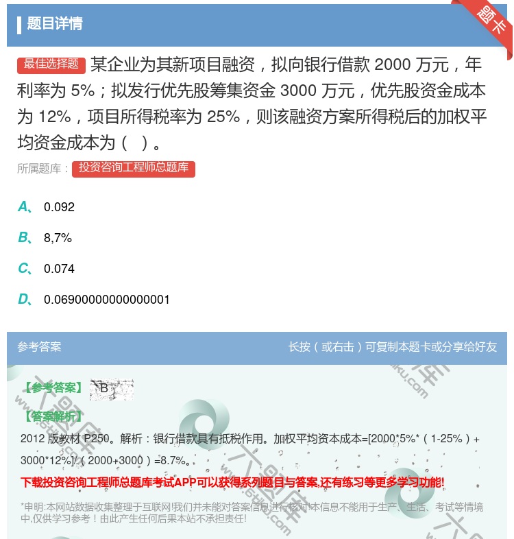 答案:某企业为其新项目融资拟向银行借款2000万元年利率为5%拟发...