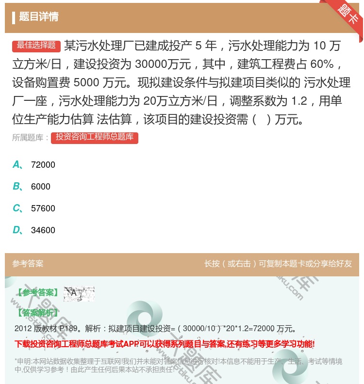 答案:某污水处理厂已建成投产5年污水处理能力为10万立方米/日建设...