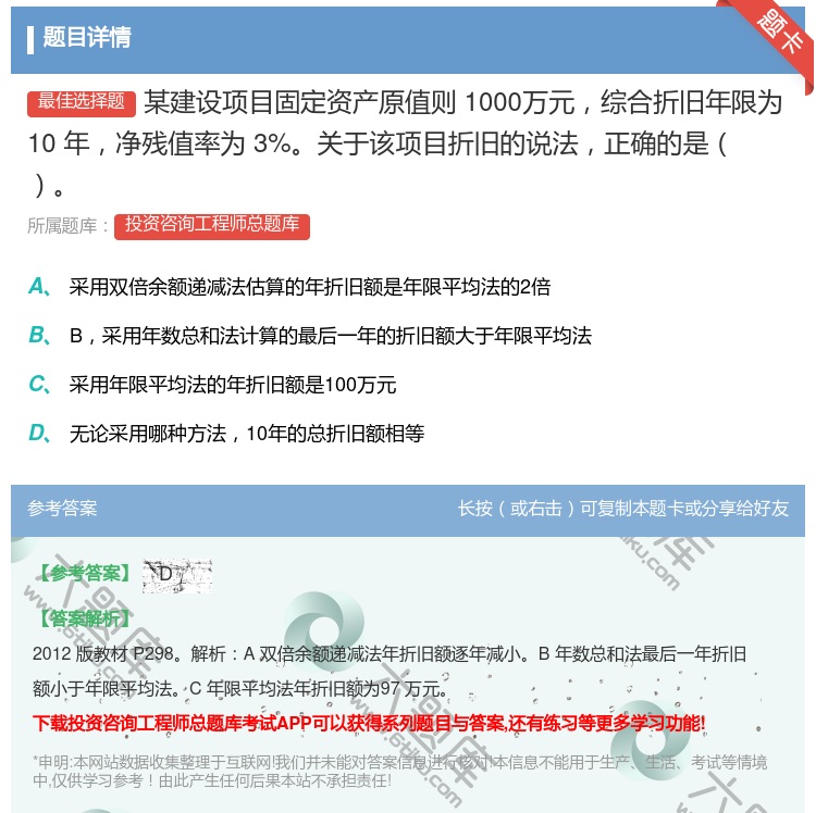 答案:某建设项目固定资产原值则1000万元综合折旧年限为10年净残...