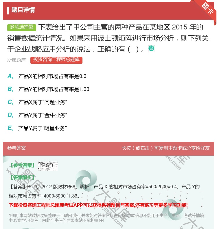 答案:下表给出了甲公司主营的两种产品在某地区2015年的销售数据统...