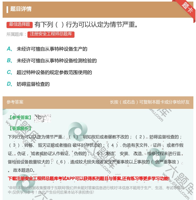 答案:有下列行为可以认定为情节严重...