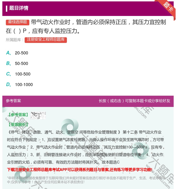 答案:带气动火作业时管道内必须保持正压其压力宜控制在P应有专人监控...