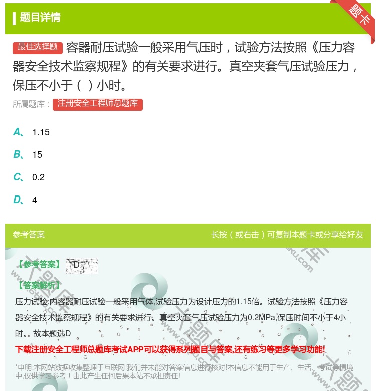 答案:容器耐压试验一般采用气压时试验方法按照压力容器安全技术监察规...