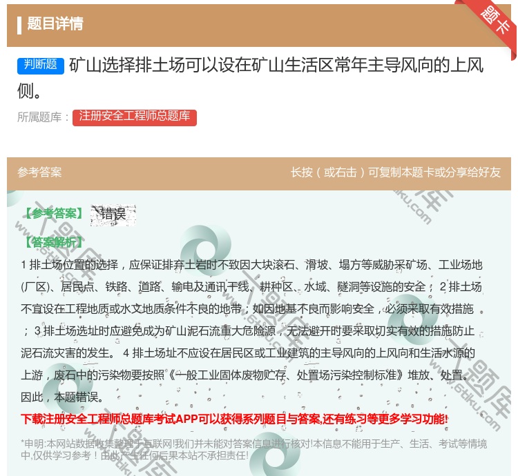 答案:矿山选择排土场可以设在矿山生活区常年主导风向的上风侧...