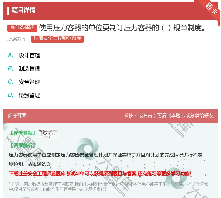 答案:使用压力容器的单位要制订压力容器的规章制度...