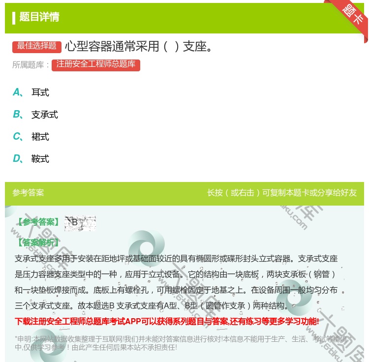 答案:心型容器通常采用支座...