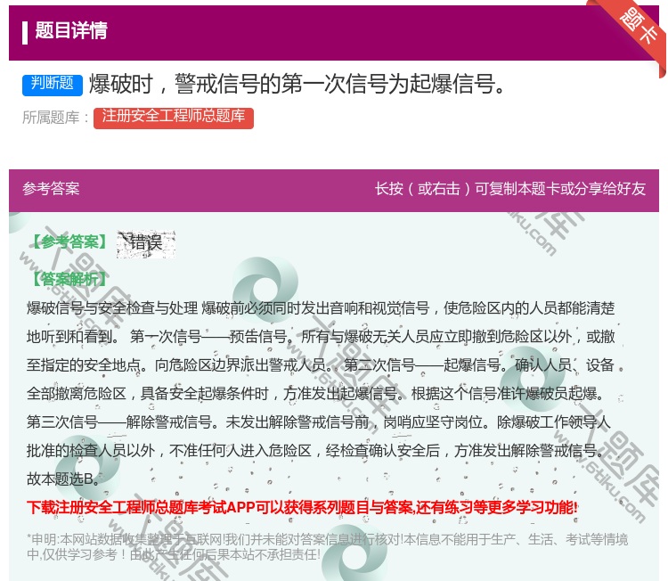 答案:爆破时警戒信号的第一次信号为起爆信号...