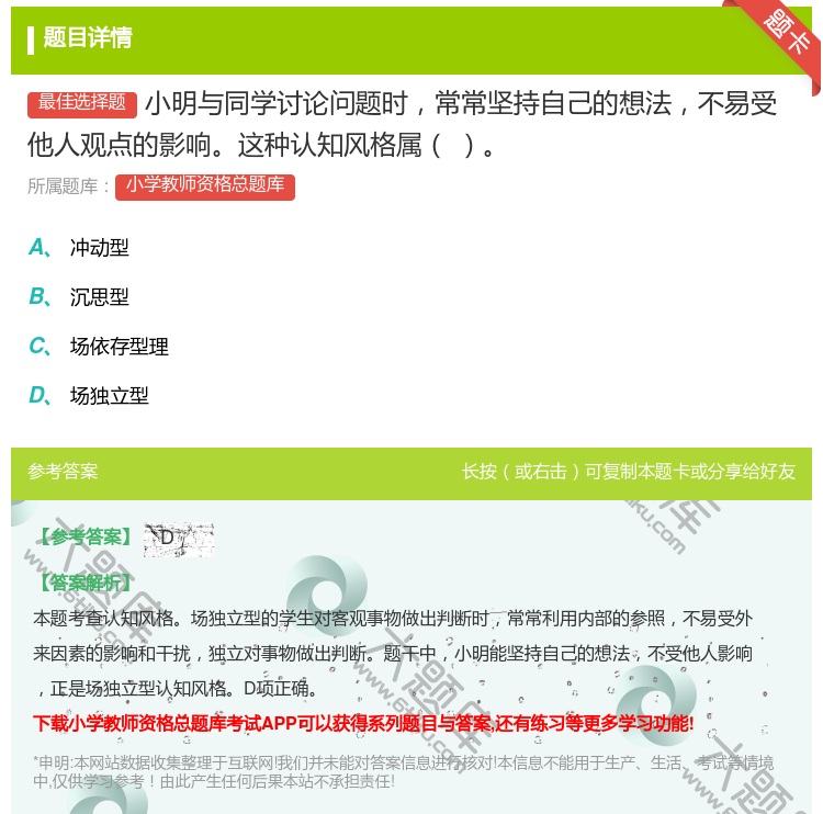 答案:小明与同学讨论问题时常常坚持自己的想法不易受他人观点的影响这...