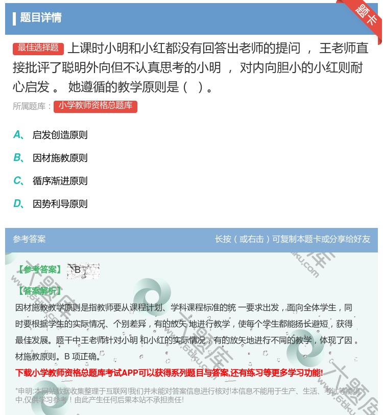 答案:上课时小明和小红都没有回答出老师的提问王老师直接批评了聪明外...