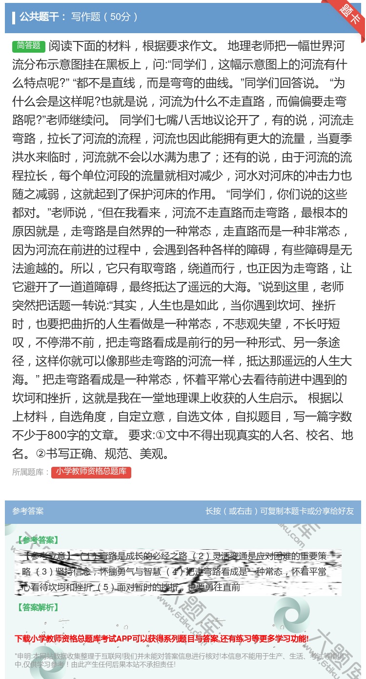 答案:阅读下面的材料根据要求作文
地理老师把一幅世界河流分布...