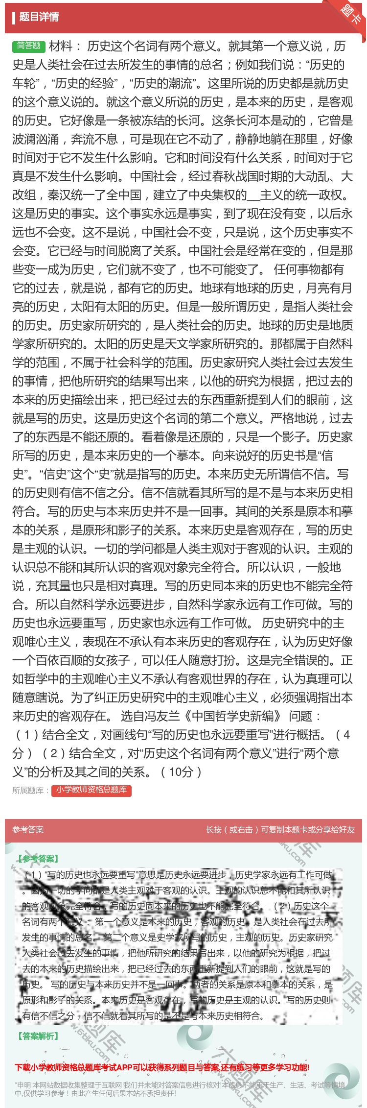 答案:材料
历史这个名词有两个意义就其第一个意义说历史是人类...