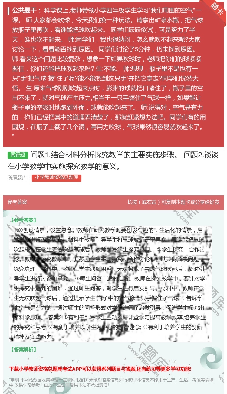 答案:问题1.结合材料分析探究教学的主要实施步骤
问题2.谈谈在...