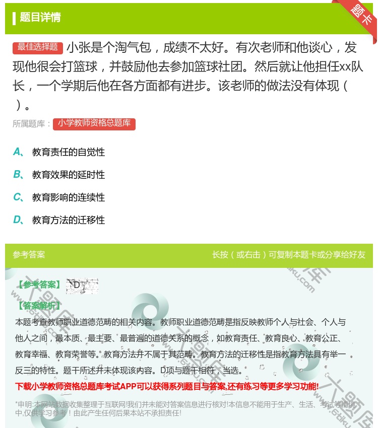 答案:小张是个淘气包成绩不太好有次老师和他谈心发现他很会打篮球并鼓...