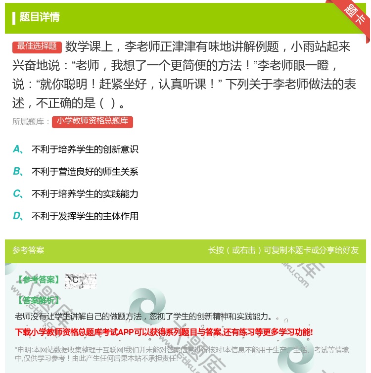 答案:数学课上李老师正津津有味地讲解例题小雨站起来兴奋地说老师我想...