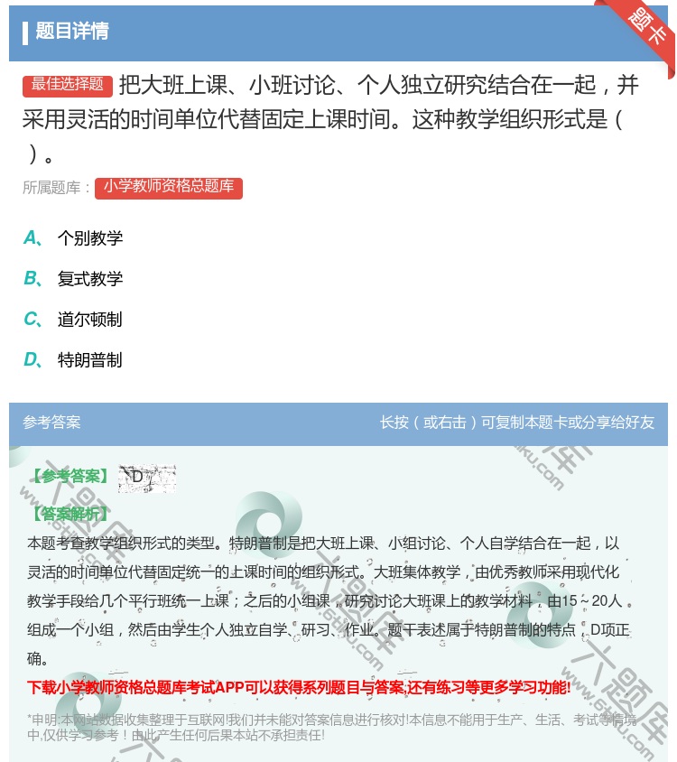 答案:把大班上课小班讨论个人独立研究结合在一起并采用灵活的时间单位...