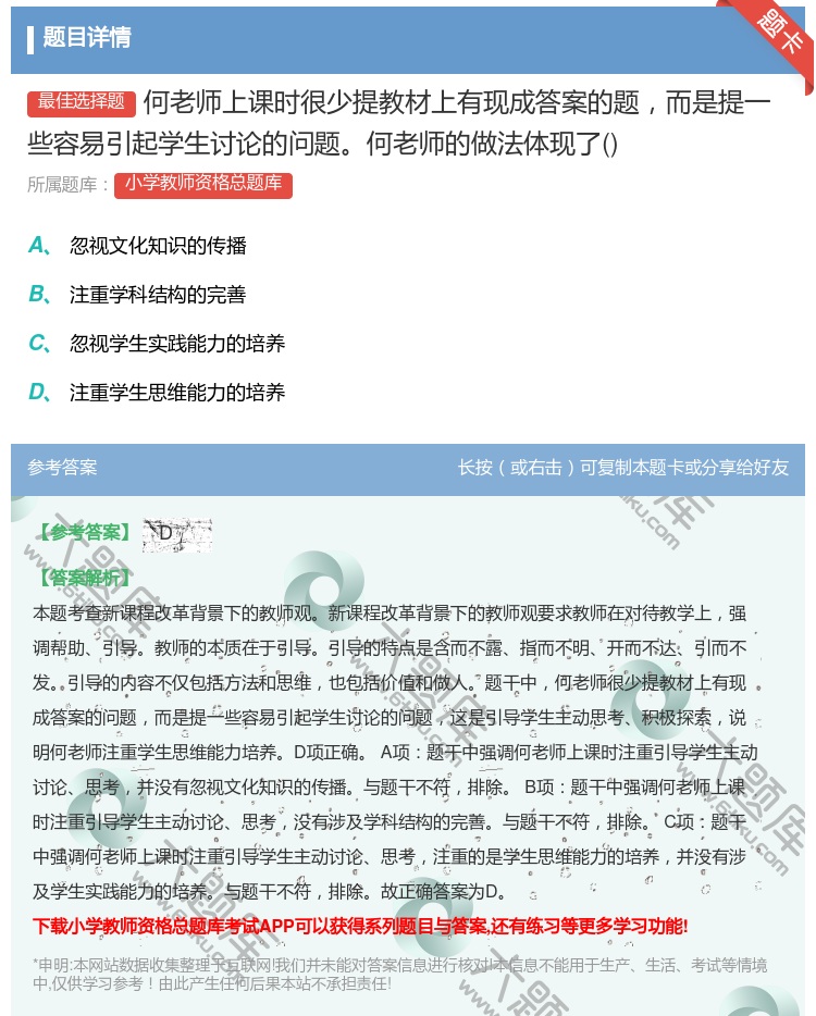 答案:何老师上课时很少提教材上有现成答案的题而是提一些容易引起学生...