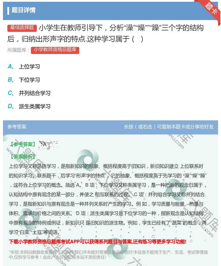 答案:小学生在教师引导下分析澡燥躁三个字的结构后归纳出形声字的特点...