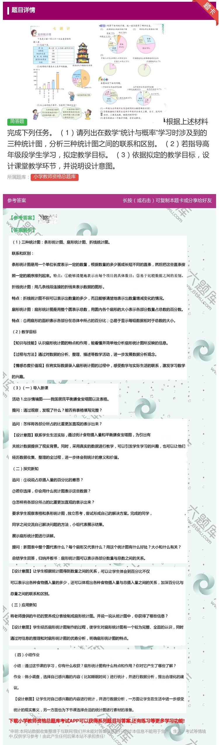 答案:根据上述材料完成下列任务
1请列出在数学统计与概率学习时涉及...