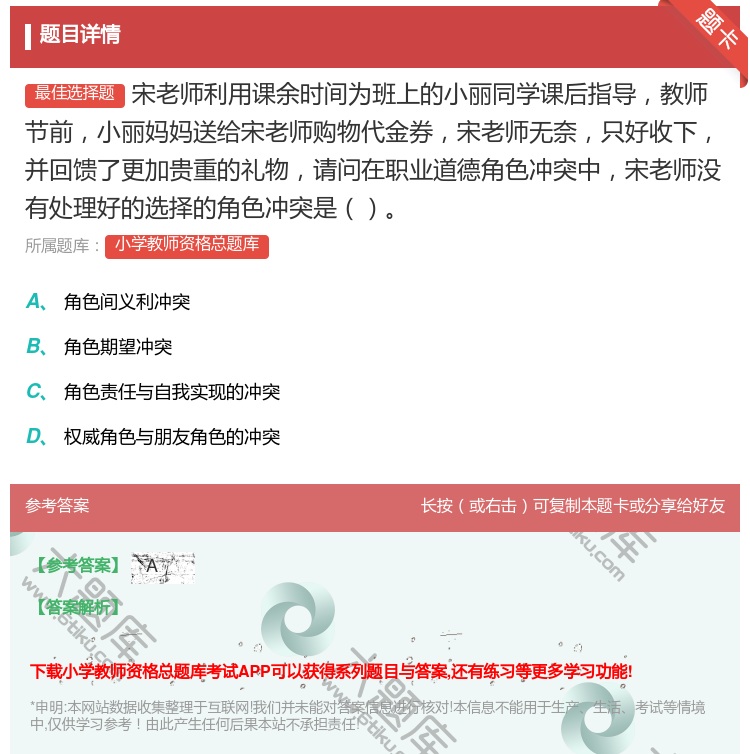 答案:宋老师利用课余时间为班上的小丽同学课后指导教师节前小丽妈妈送...