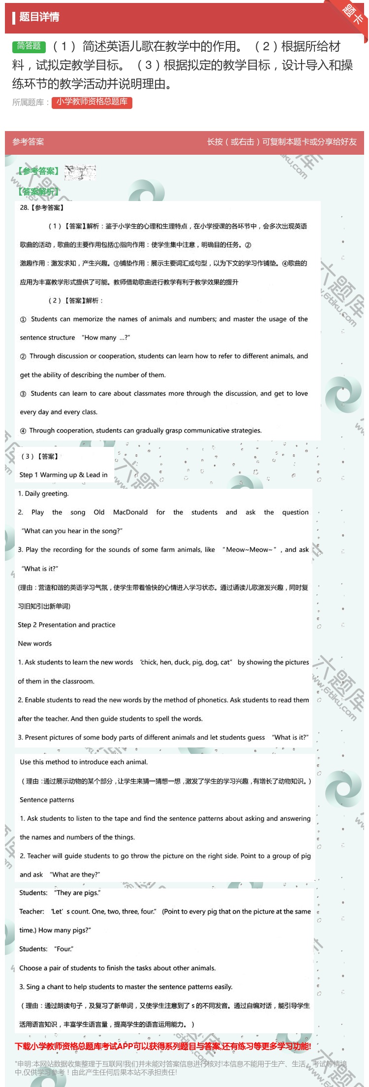 答案:1简述英语儿歌在教学中的作用
2根据所给材料试拟定教学目标
...