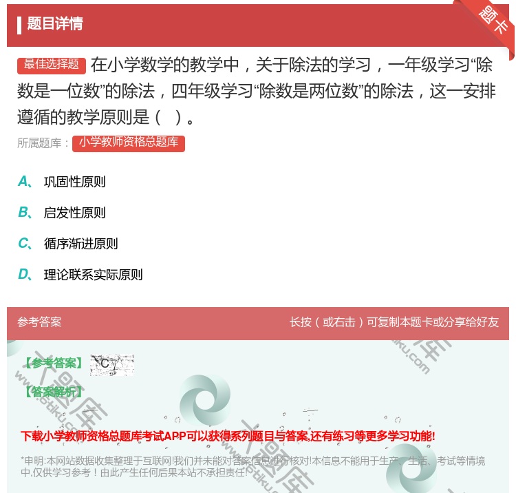 答案:在小学数学的教学中关于除法的学习一年级学习除数是一位数的除法...