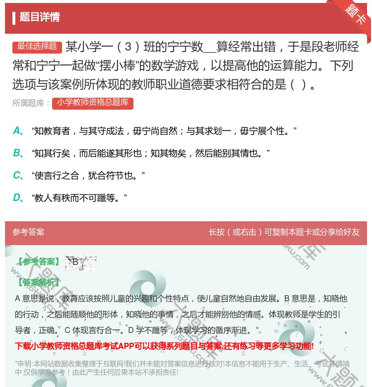 答案:某小学一3班的宁宁数__算经常出错于是段老师经常和宁宁一起做...