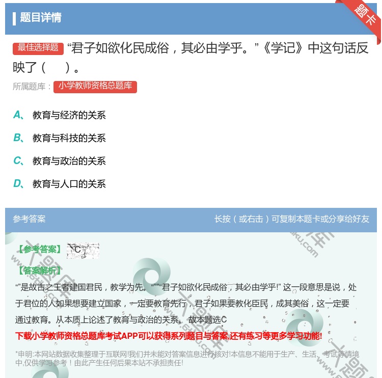 答案:君子如欲化民成俗其必由学乎学记中这句话反映了...