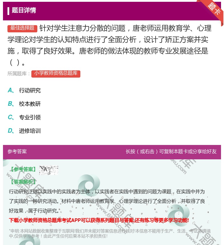 答案:针对学生注意力分散的问题唐老师运用教育学心理学理论对学生的认...