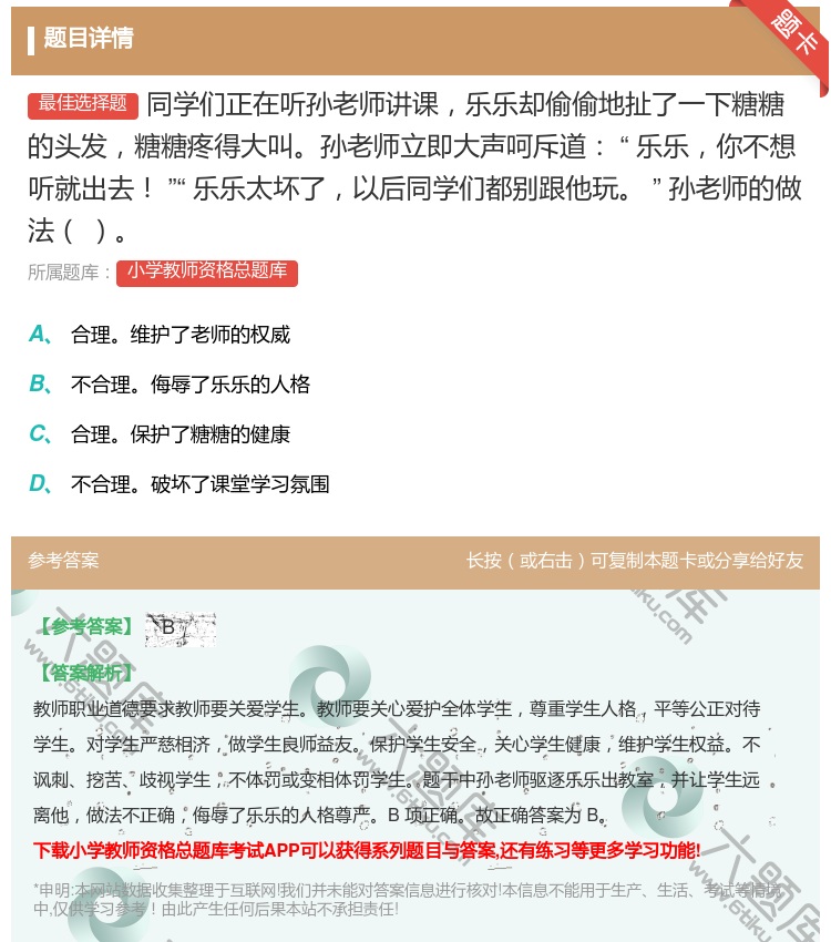 答案:同学们正在听孙老师讲课乐乐却偷偷地扯了一下糖糖的头发糖糖疼得...