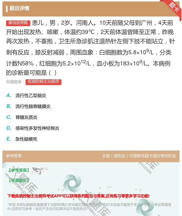 答案:患儿男2岁河南人10天前随父母到广州4天前开始出现发热咳嗽体...
