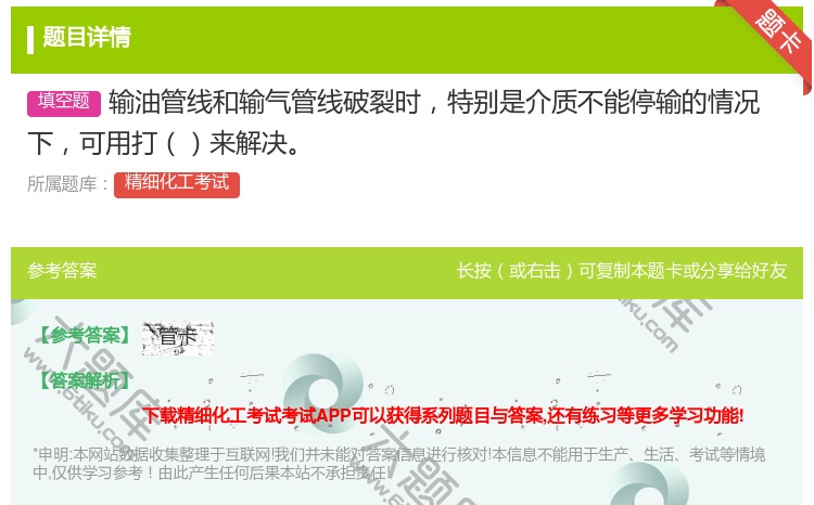 答案:输油管线和输气管线破裂时特别是介质不能停输的情况下可用打来解...