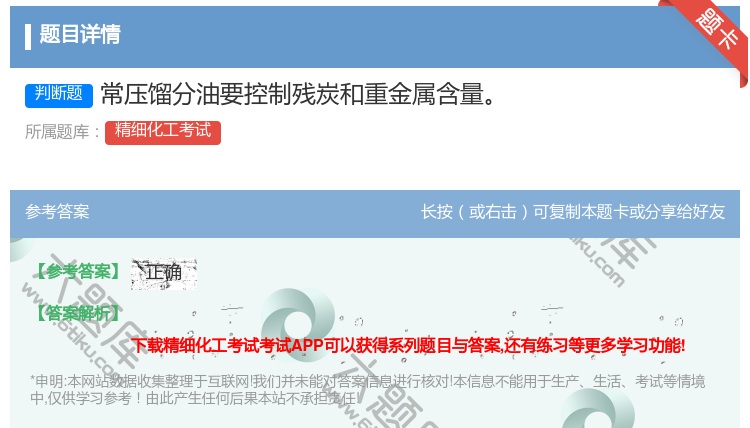 答案:常压馏分油要控制残炭和重金属含量...