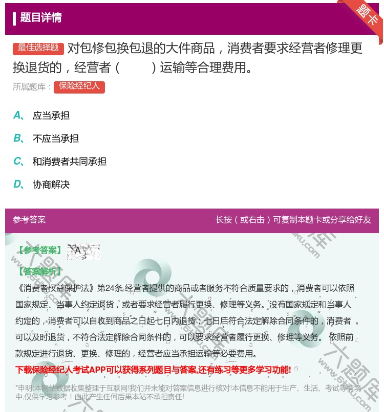 答案:对包修包换包退的大件商品消费者要求经营者修理更换退货的经营者...