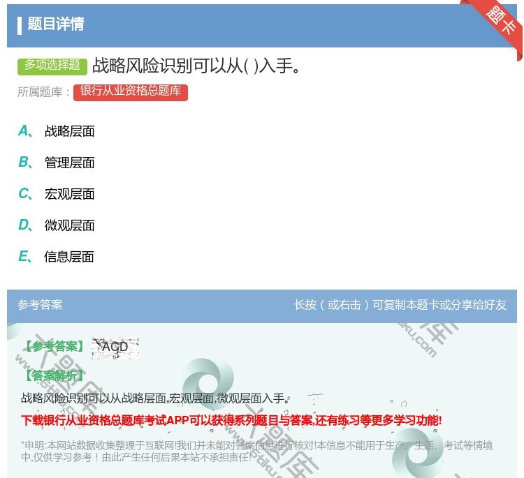 答案:战略风险识别可以从入手...
