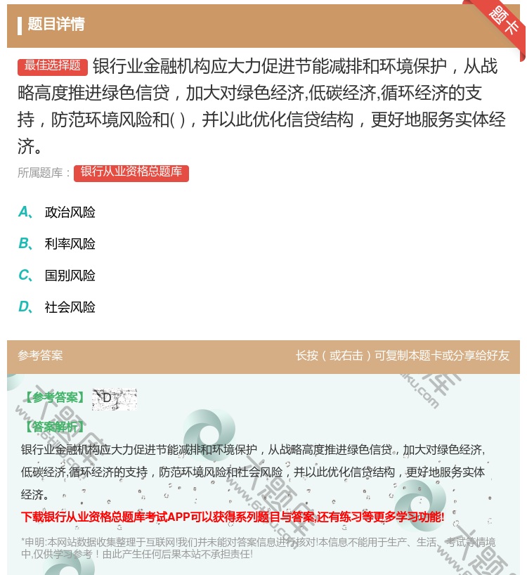 答案:银行业金融机构应大力促进节能减排和环境保护从战略高度推进绿色...