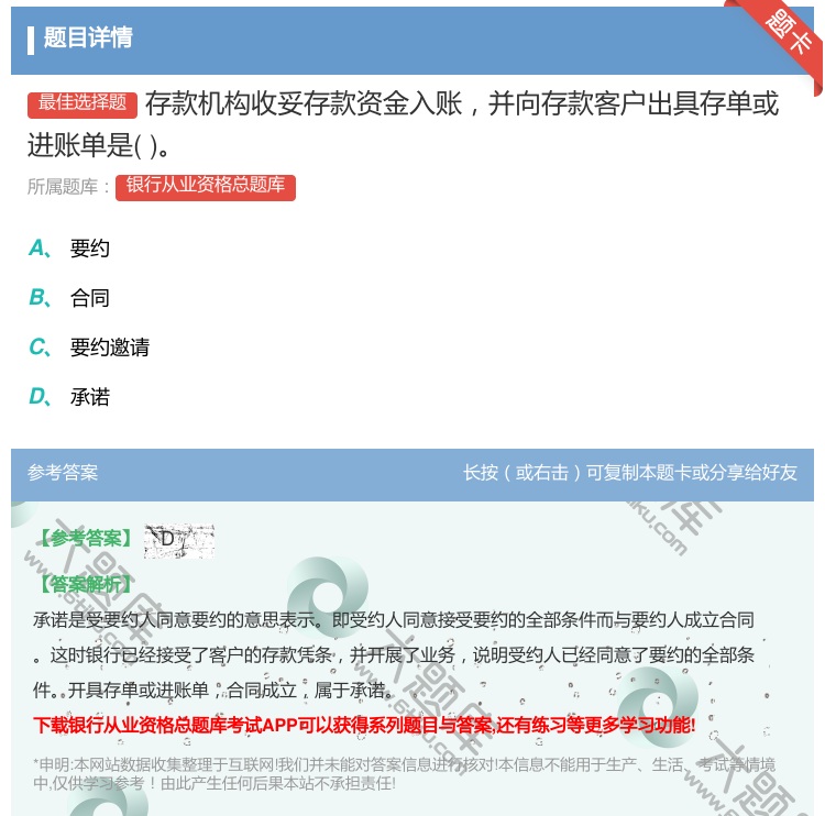 答案:存款机构收妥存款资金入账并向存款客户出具存单或进账单是...