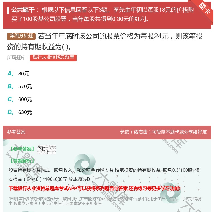 答案:若当年年底时该公司的股票价格为每股24元则该笔投资的持有期收...