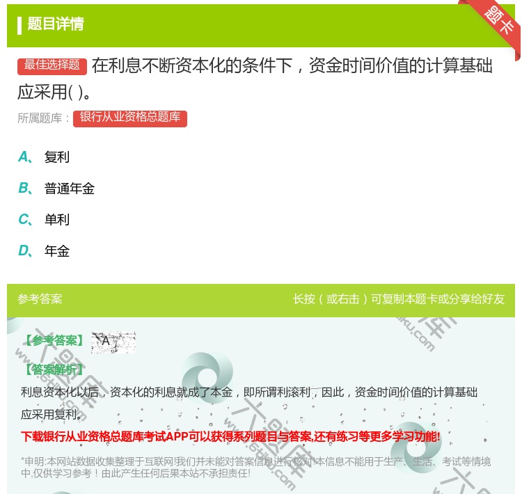 答案:在利息不断资本化的条件下资金时间价值的计算基础应采用...