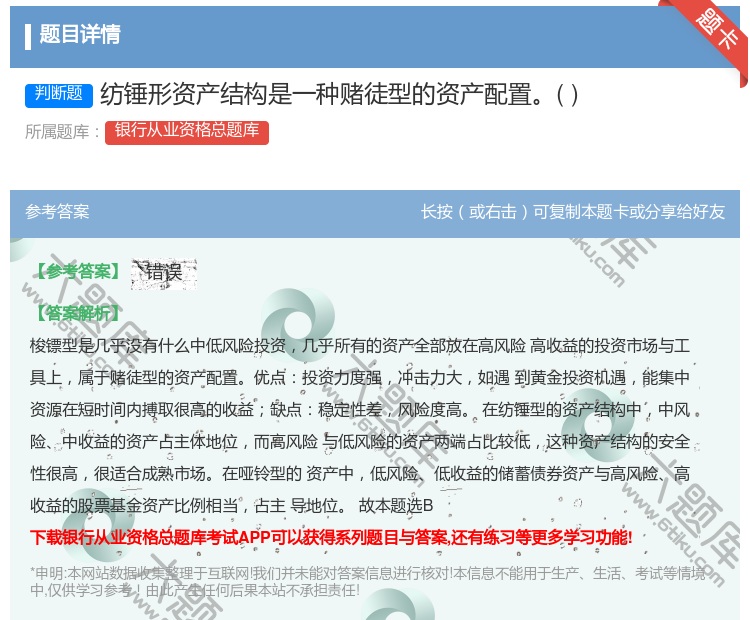 答案:纺锤形资产结构是一种赌徒型的资产配置...