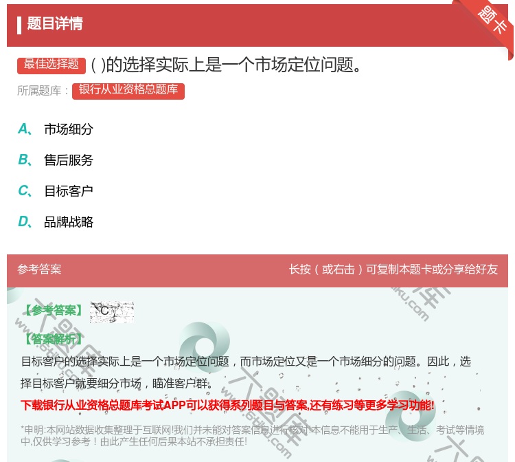 答案:的选择实际上是一个市场定位问题...
