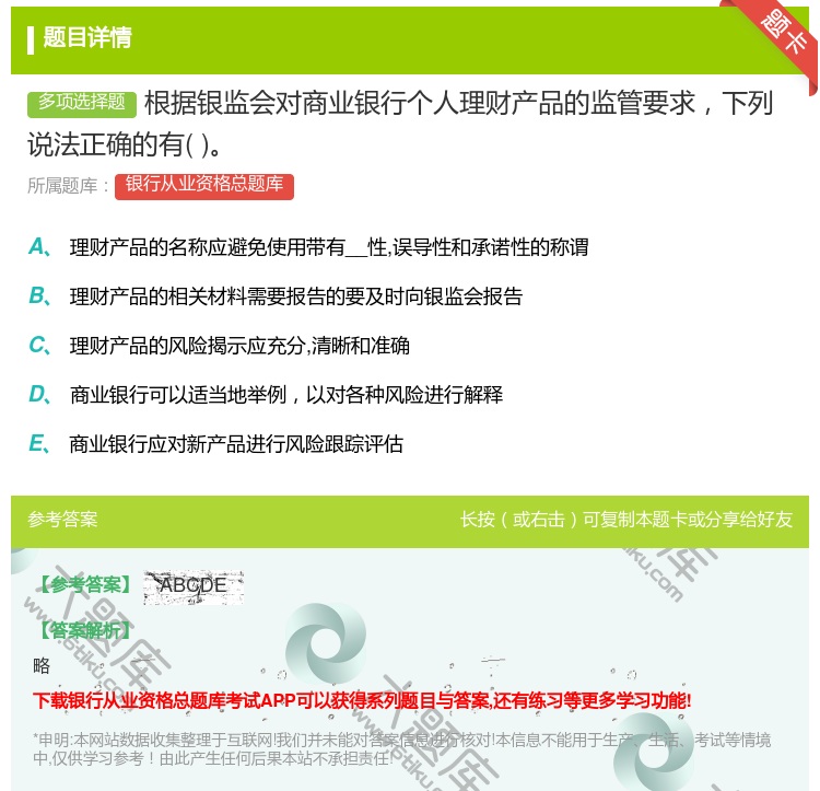 答案:根据银监会对商业银行个人理财产品的监管要求下列说法正确的有...
