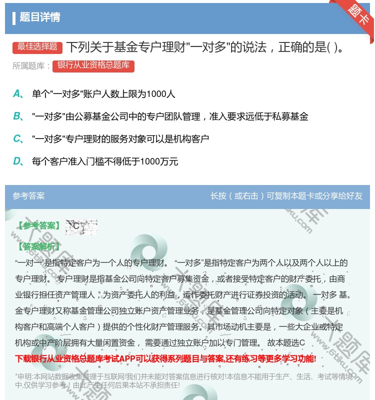 答案:下列关于基金专户理财一对多的说法正确的是...