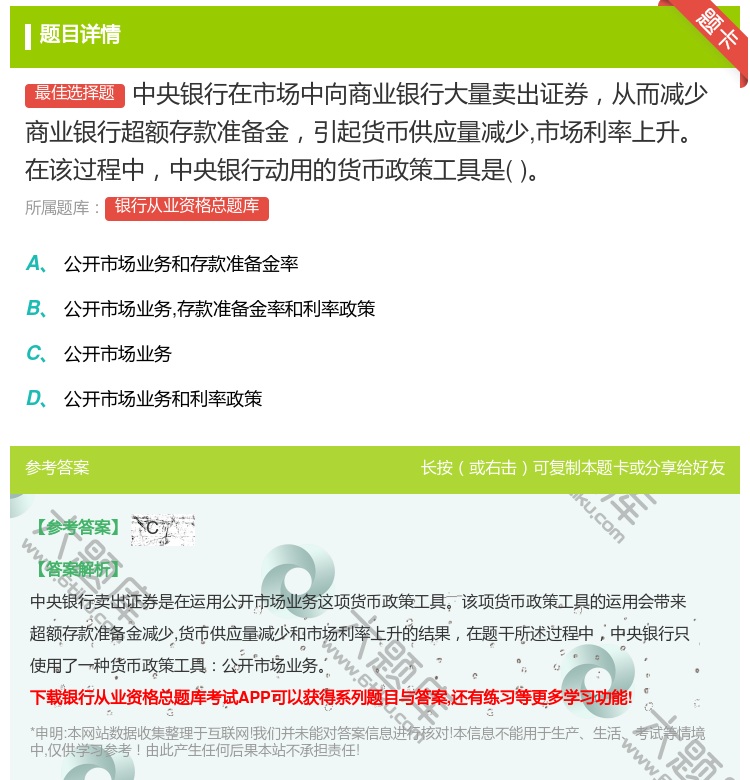 答案:中央银行在市场中向商业银行大量卖出证券从而减少商业银行超额存...