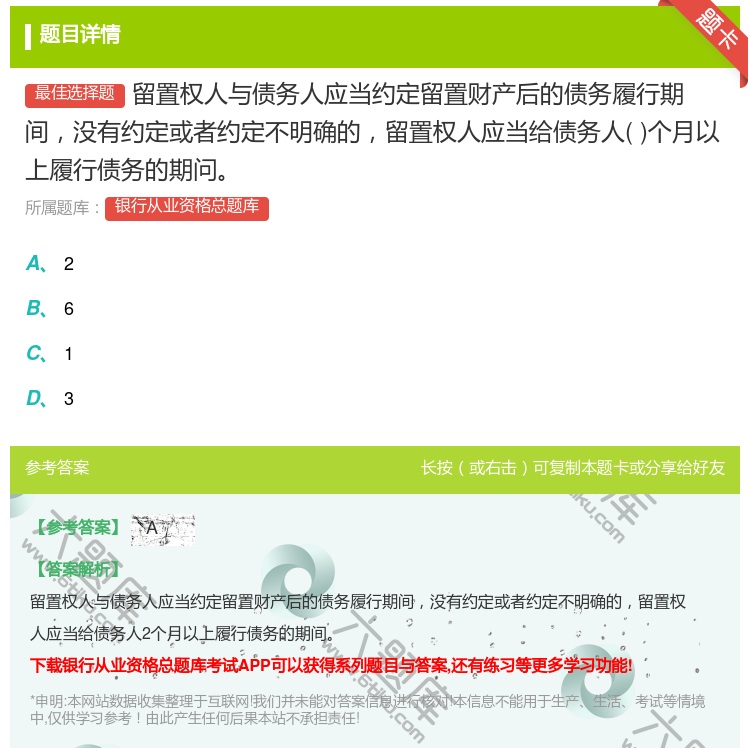 答案:留置权人与债务人应当约定留置财产后的债务履行期间没有约定或者...