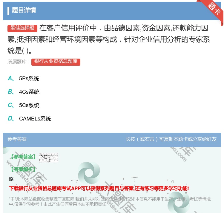 答案:在客户信用评价中由品德因素资金因素还款能力因素抵押因素和经营...